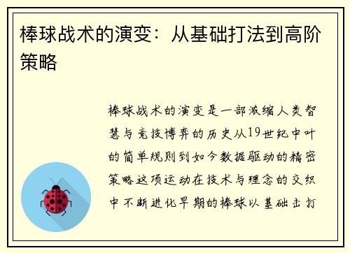 棒球战术的演变：从基础打法到高阶策略