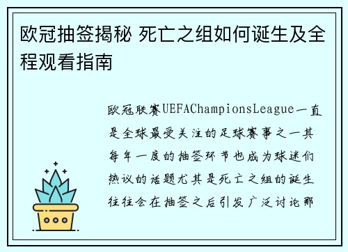 欧冠抽签揭秘 死亡之组如何诞生及全程观看指南