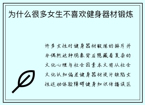为什么很多女生不喜欢健身器材锻炼